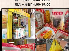 -大三巴饼家(大三巴街店)