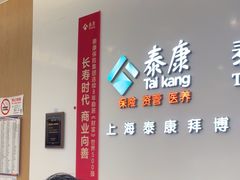 -泰康拜博口腔(松江印象城臻尔店)
