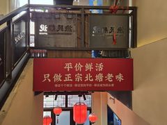 -渔民船说·北塘海鲜·天津菜·海肠捞饭(北塘古镇店)