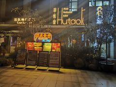 -胡桃里乐队酒馆(昙华林店)