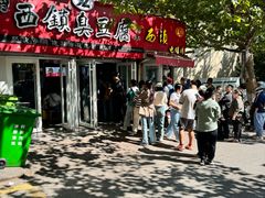 -王记西鎮电烤肉(汶上路店)