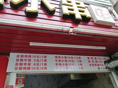 -辽B·小串(总店)