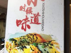 -卞姐蛋饼(陕西南路店)