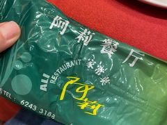 -阿莉餐厅(枣阳路店)