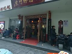 -李氏紫竹林卤粉(火车站店)