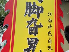 -鸡脚旮旯平江路店