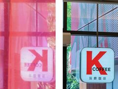 -肯德基(芳和店)