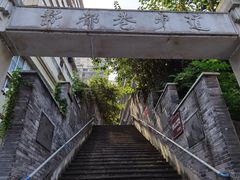 -新都巷步道