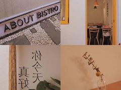 -About Bistro關於·泰式家庭料理