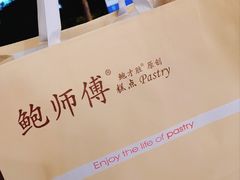 -鲍师傅糕点(春熙路店)