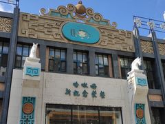 门面-哈啾嗨·新概念蒙餐(红星新城店)