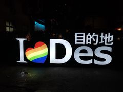 -北京目的地酒吧