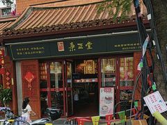 -秉正堂(天后宫总店)