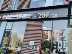 门面-熊叔熊婶面包房(团结湖店)
