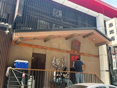 -面道场(森茂店)