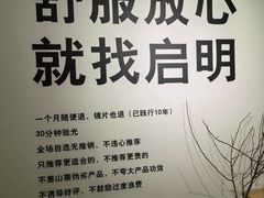 -启明眼镜(海淀黄庄店)