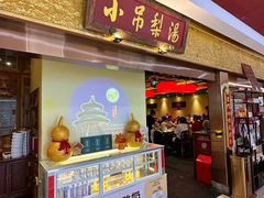 -小吊梨汤·北京菜·烤鸭(鸟巢店)