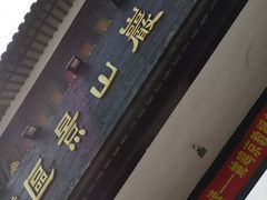 -灵岩山风景区