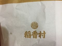 -稻香村(观前街店)
