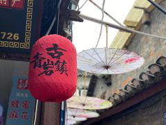 -金必轩(青岩店)