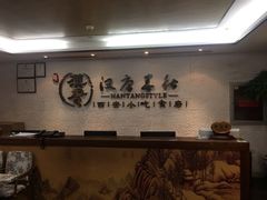 -汉唐宴长安食府