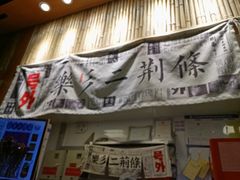 门面-乐乐姐超级土豆(中关村5号店)