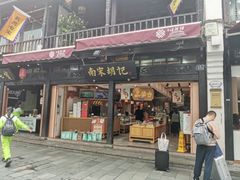 门面-南宋胡记(杭州河坊街店)