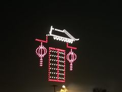 -泰达航母主题公园