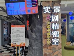 -H次元沉浸剧情密室(街道口店)