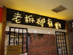门面-喝丢一只鞋辣炒海鲜小烧烤(三八广场店)