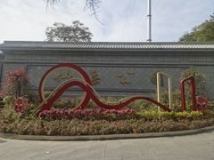 -仙岳公园
