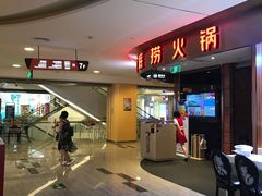 门面-海底捞火锅(邯郸新世纪中心店)