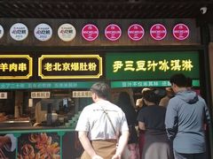 -尹三豆汁(前门旗舰店)