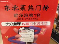 -老厨家(中央大街西七道街店)
