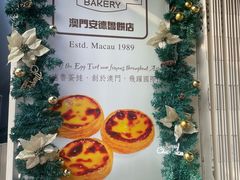 -安德鲁饼店(总店)