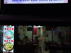 -老味道遵义虾子羊肉粉(兴关路店)
