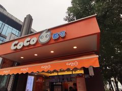 门面-CoCo都可(光谷天地店)
