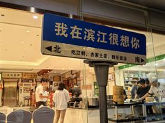 -群乐饭店(滨安路店)