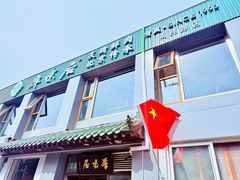 -厚味居炙子烤肉·清真(天桥南纬路店)