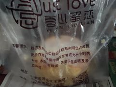 -壹心榴莲千层蛋糕甜品店