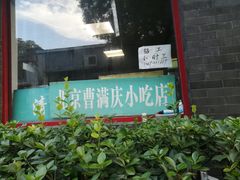 门面-清真-戏楼王记牛肉面