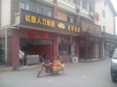 -万春卤菜(天乡后街步行街店)
