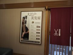 -大江户·温泉洗浴(浑南店)