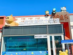 -向外鱼乐·土菜·虹鳟鱼