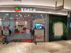 -蕃茄田艺术•美术绘画 •硬笔书法(滨江海威领界店)