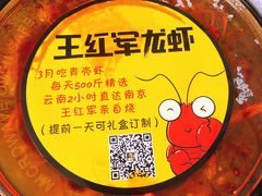 -王红军龙虾(新民路店)