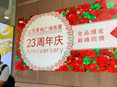 门面-上海置地广场(南京东路店)