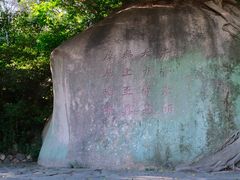 -草庵摩尼教遗址公园
