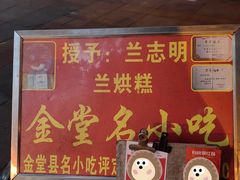 -兰烘糕