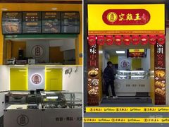 门面-窑鸡王(锦霞店)